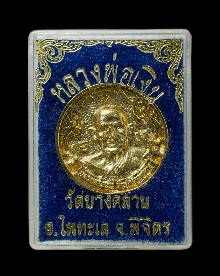 21May25 (69)dp.jpg - เหรียญหล่อล้อแม็กใหญ่ หลวงพ่อเงิน วัดบางคลาน รุ่น 1 พิเศษ ปี2535 (ตอกโค๊ต “มะ” ที่สังฆาฎิ) หลวงพ่อเปรื่อง วัดบางคลาน อ.โพทะเล จ.พิจิตร รุ่นนี้ รวย รวย [..] | https://kamulet.in.th